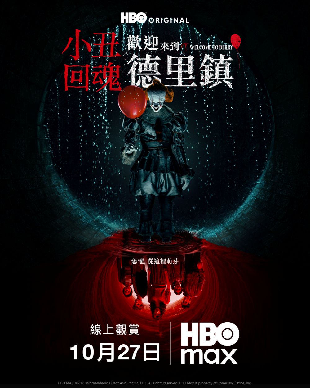 《牠：歡迎來到德利鎮》