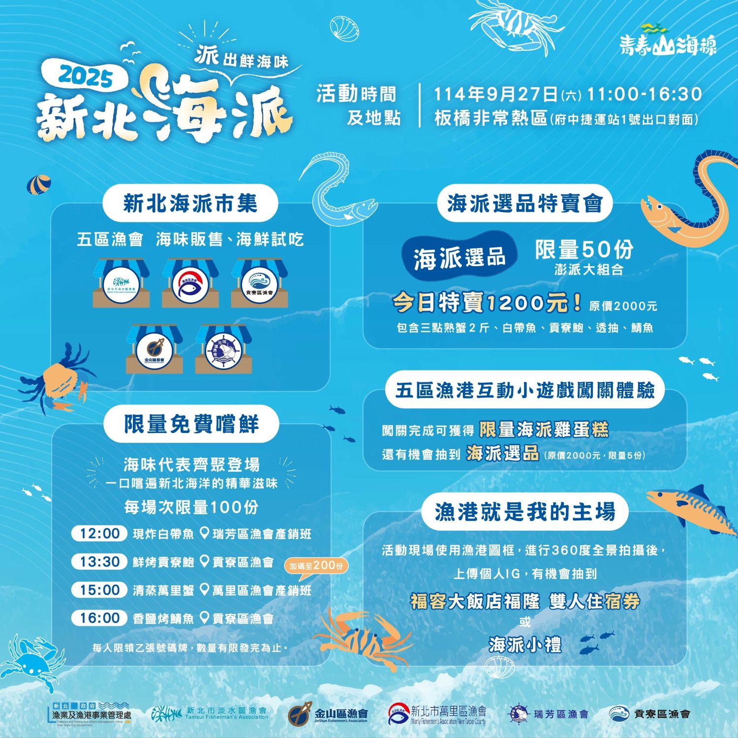 「海派市集」活動內容