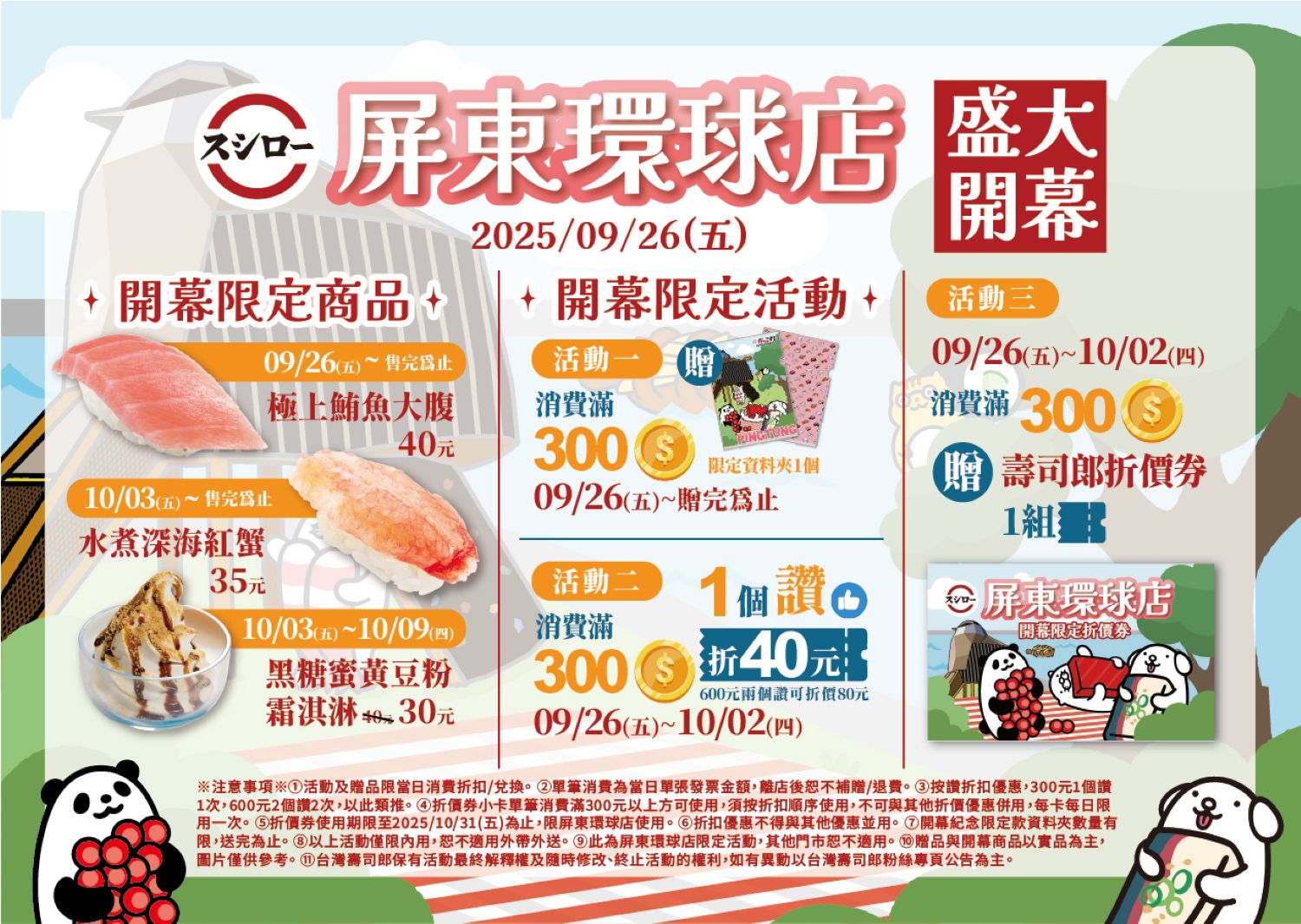 壽司郎屏東環球店_開幕優惠活動