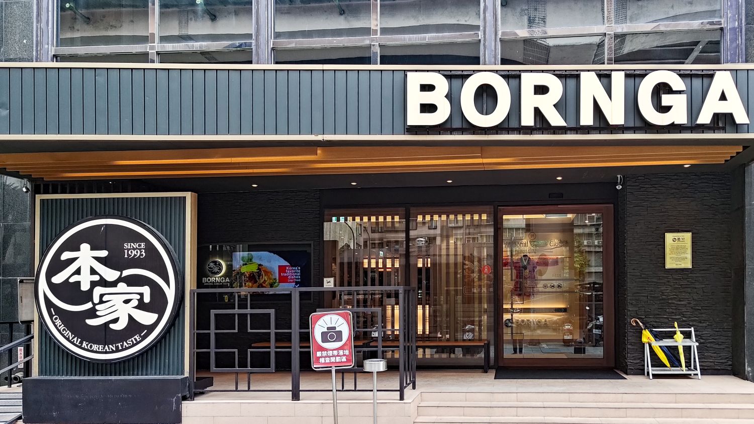 本家BORNGA韓式燒肉敦南店