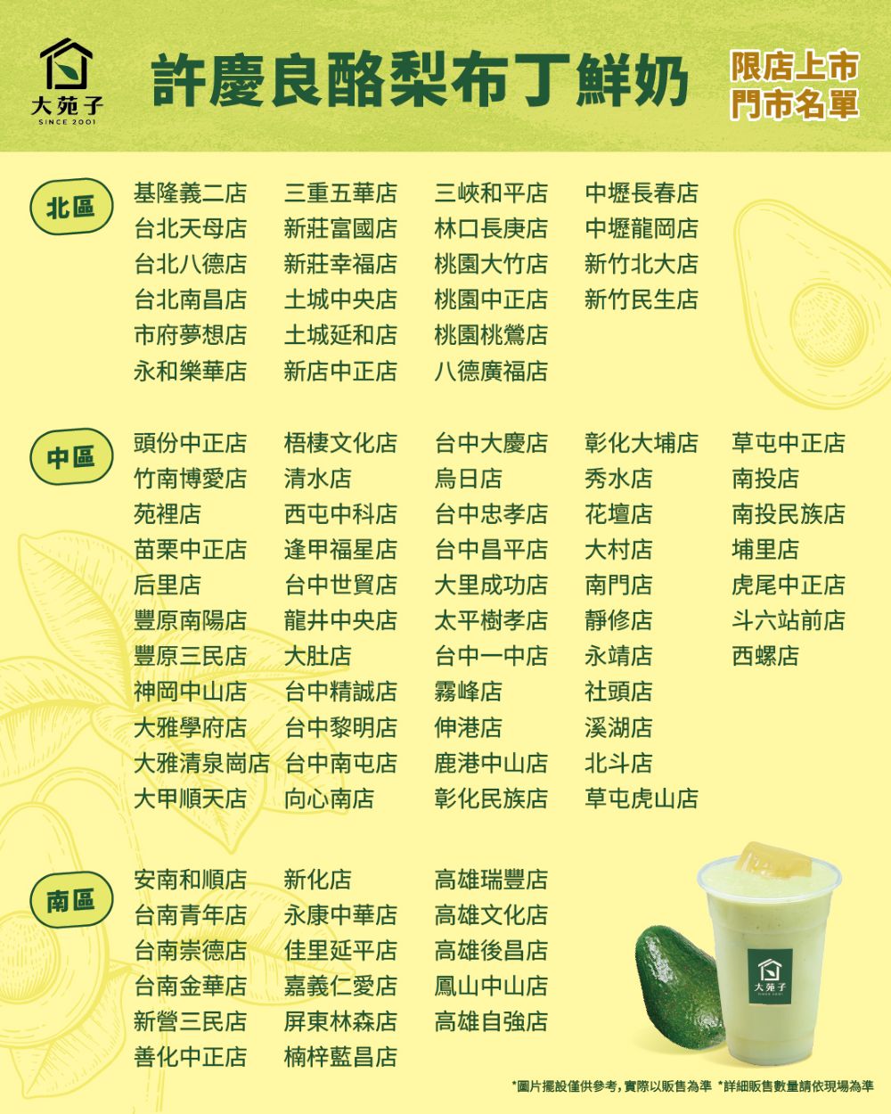大苑子許慶良酪梨布丁鮮奶-10/1起限店販售門市