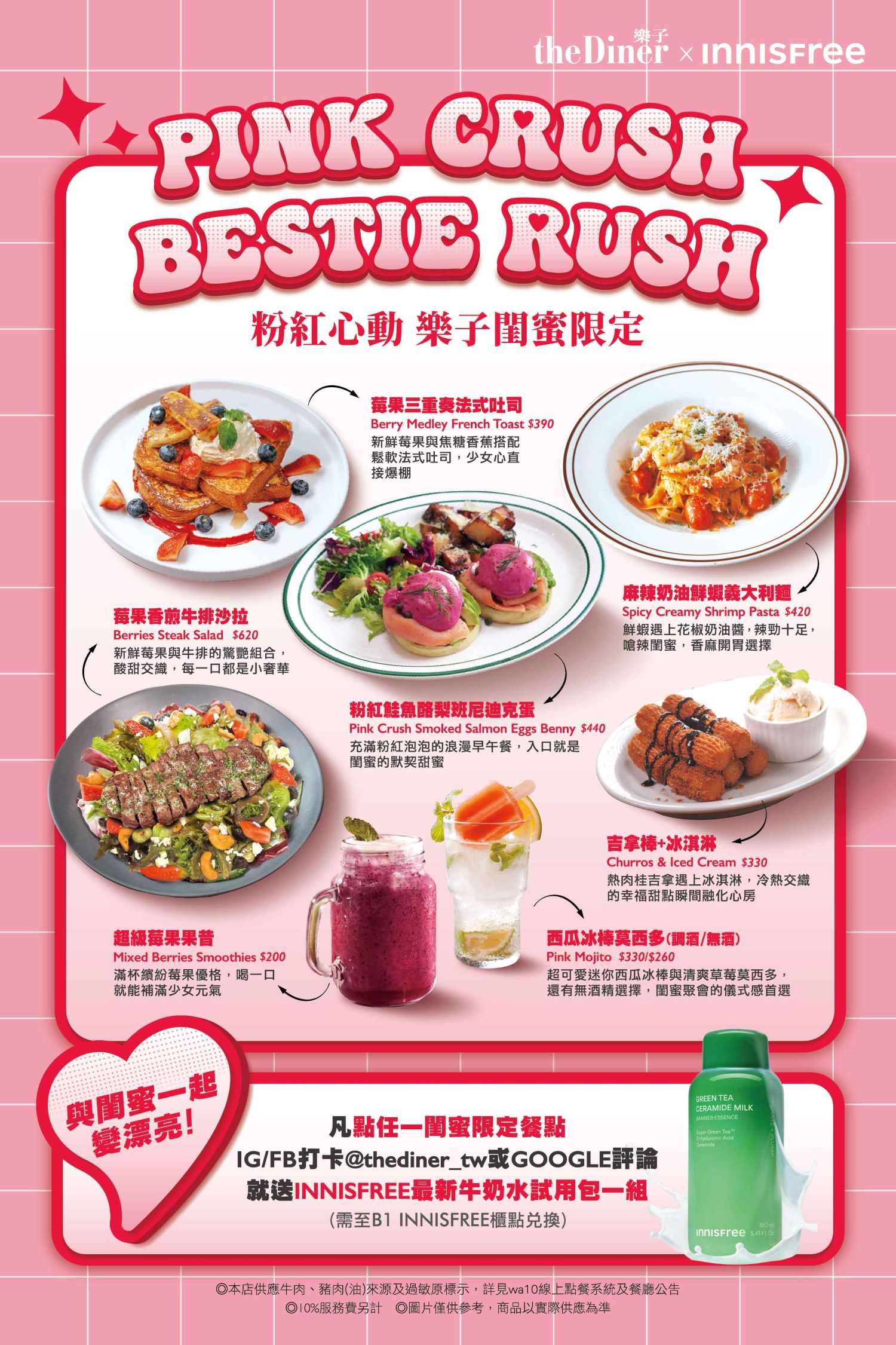 樂子閨蜜限定菜單