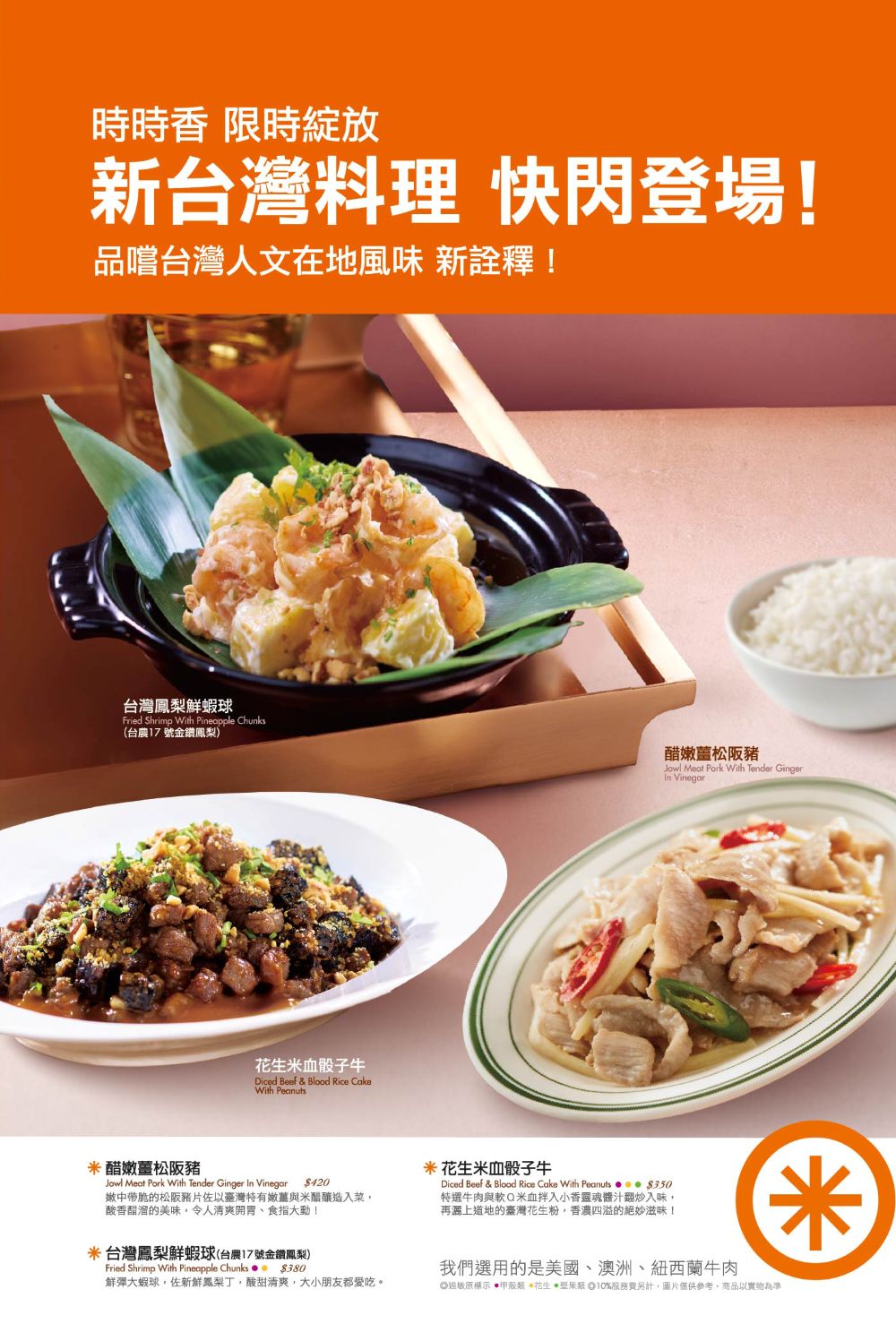 時時香台中三越店限定菜色