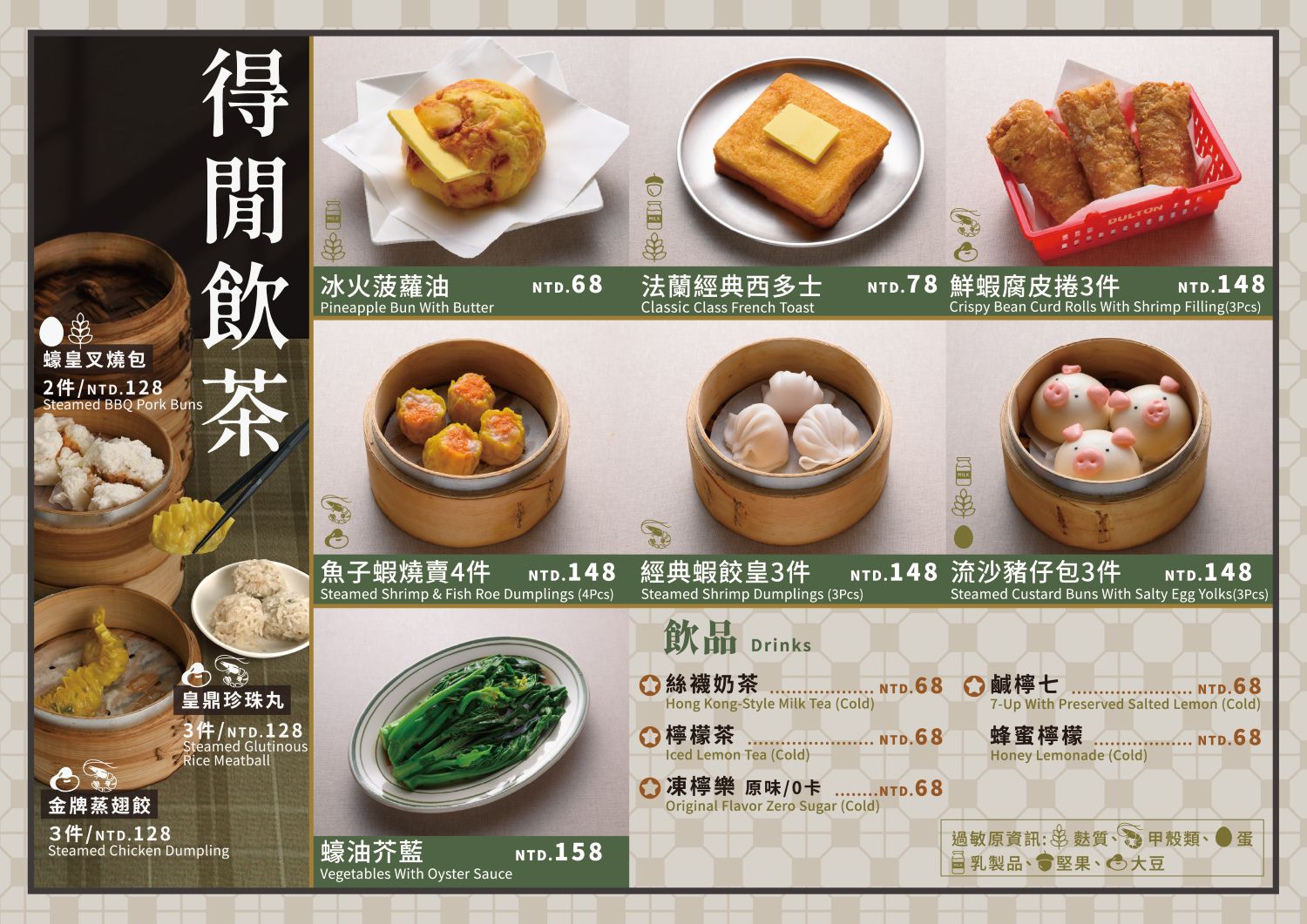 美利港式茶檔菜單2