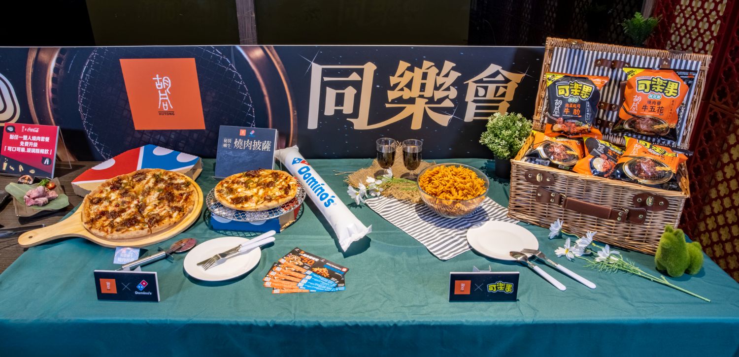 胡同攜手達美樂、可樂果,將聚餐同樂精神,延伸到年輕人多元的生活場景