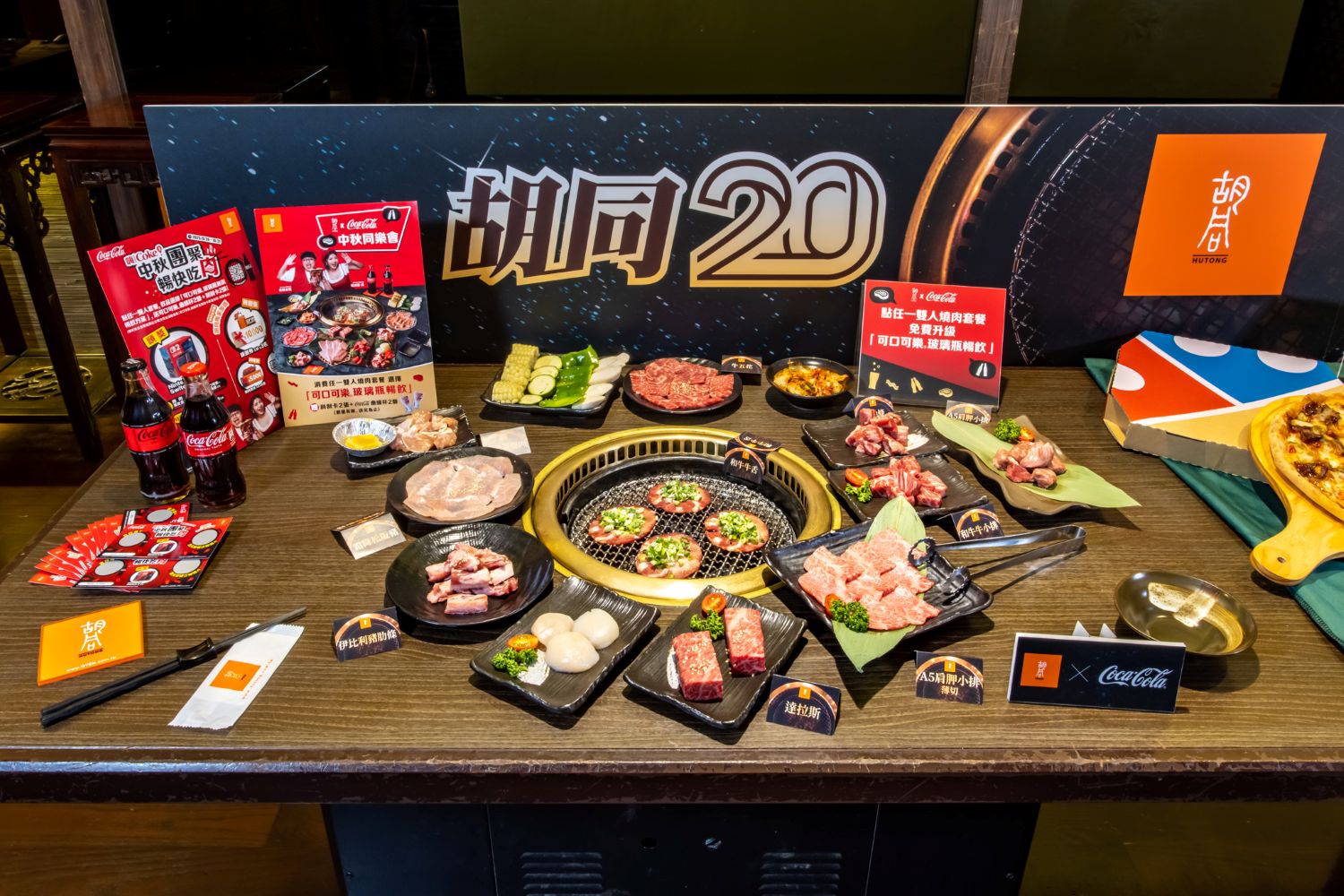 胡同攜手可口可樂,9/26起「雙人燒肉套餐免費升級可口可樂玻璃瓶暢飲」,還能刮出萬元旅遊金、Switch 2 等百萬價值大獎