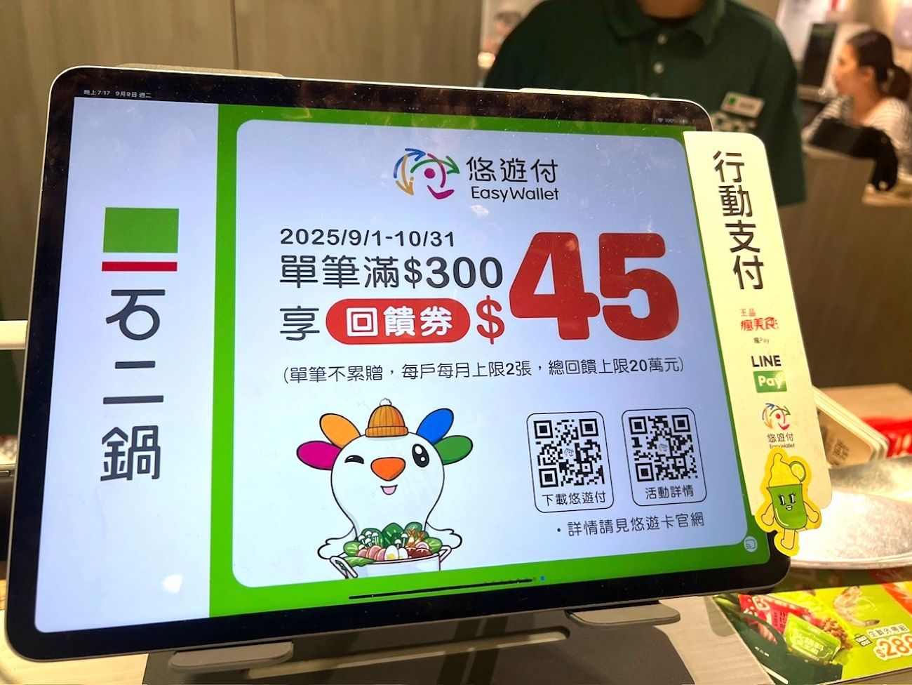 火鍋控集合！悠遊付獨家回饋最高賺18%