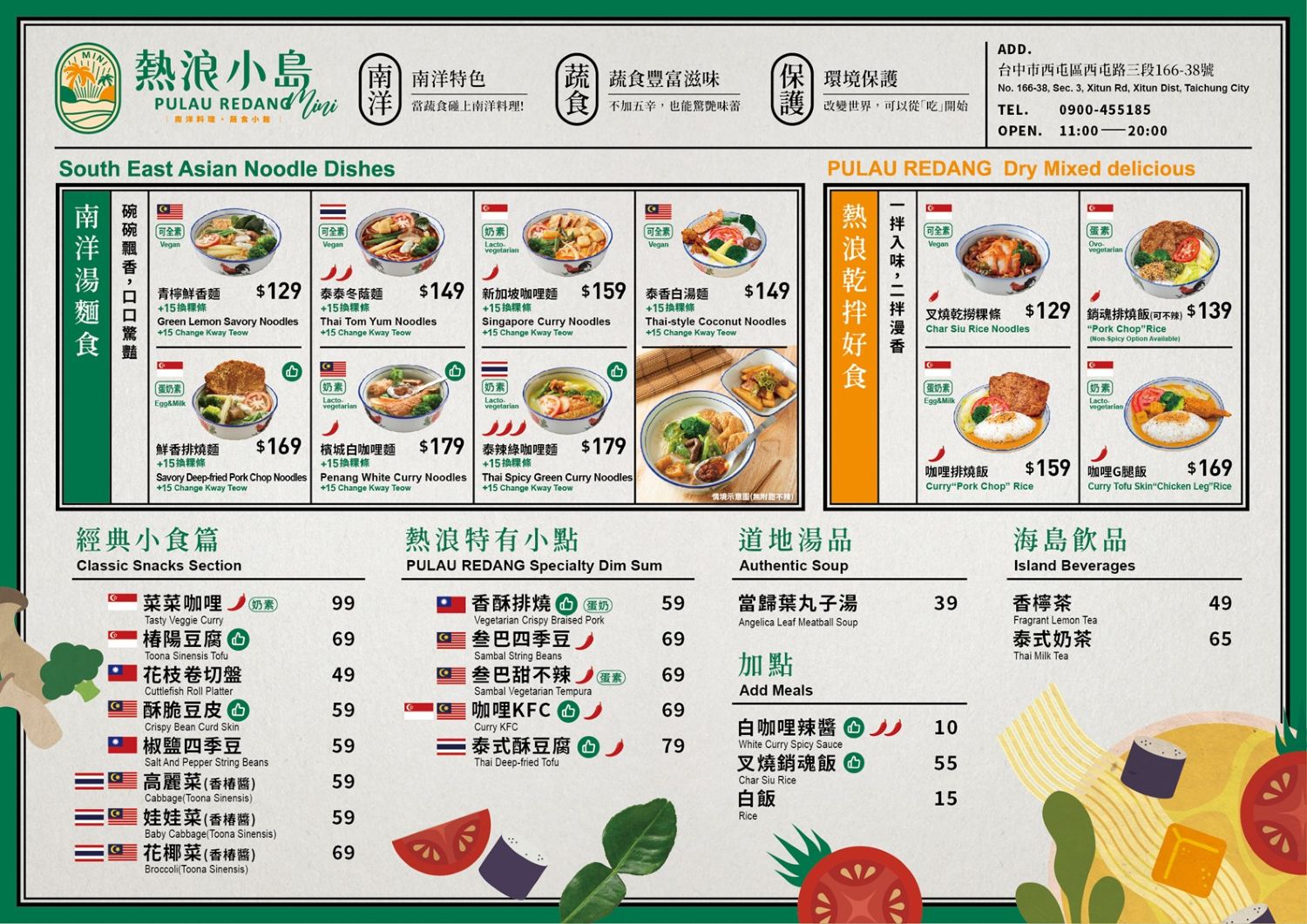 熱浪小島菜單
