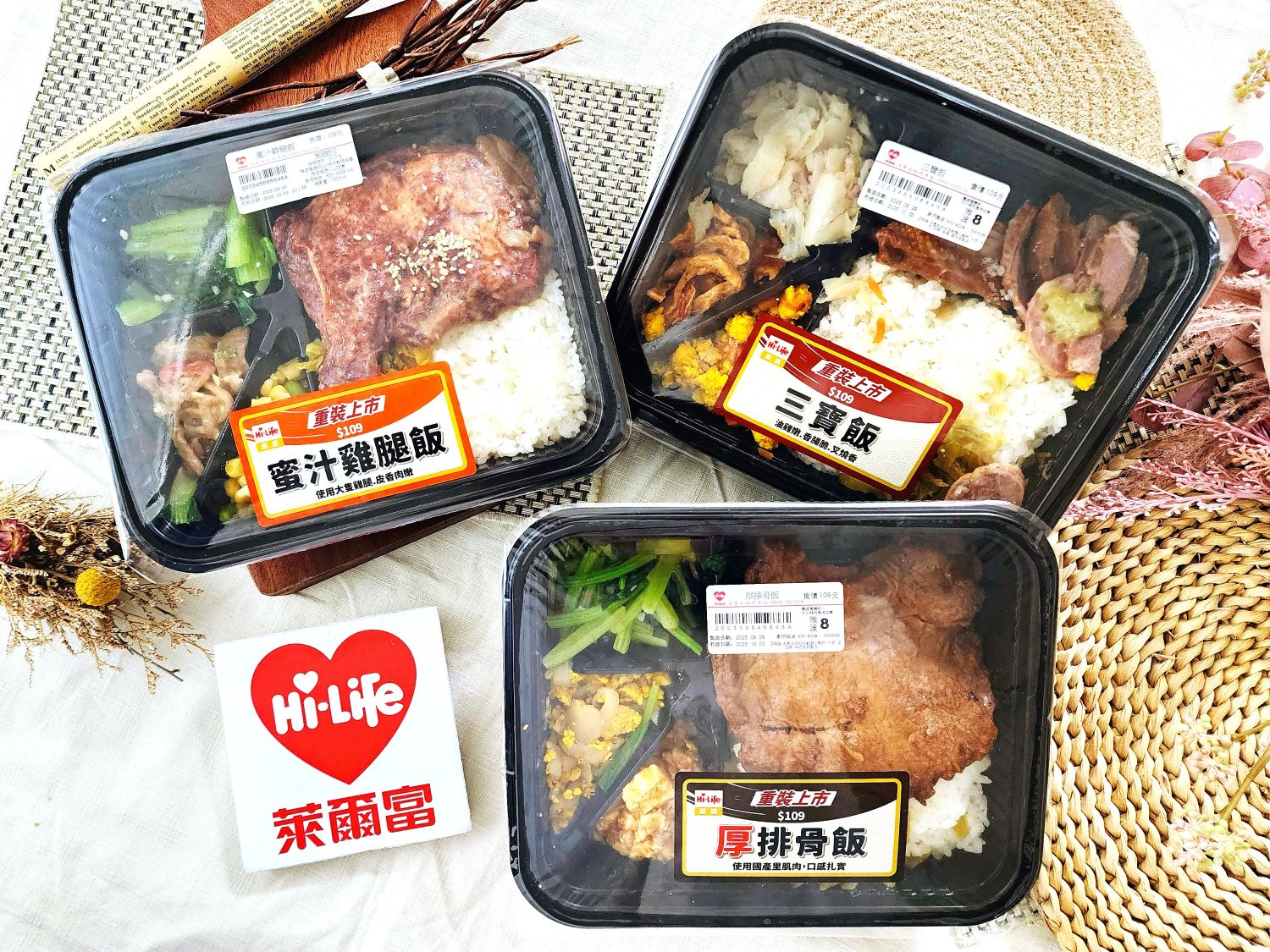 萊爾富全新上市的便當不僅用料扎實，餐盒設計也更有質感，厚排骨飯(售價109元)、三寶飯(售價109元)、蜜汁雞腿飯(售價109元)