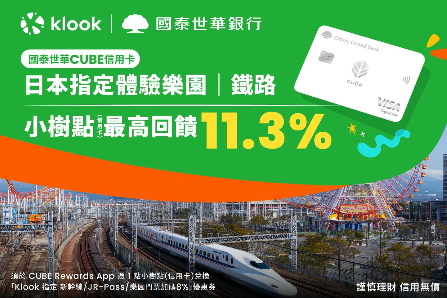 Klook攜手國泰世華銀行，推日本旅遊指定商品享最高11.3%回饋