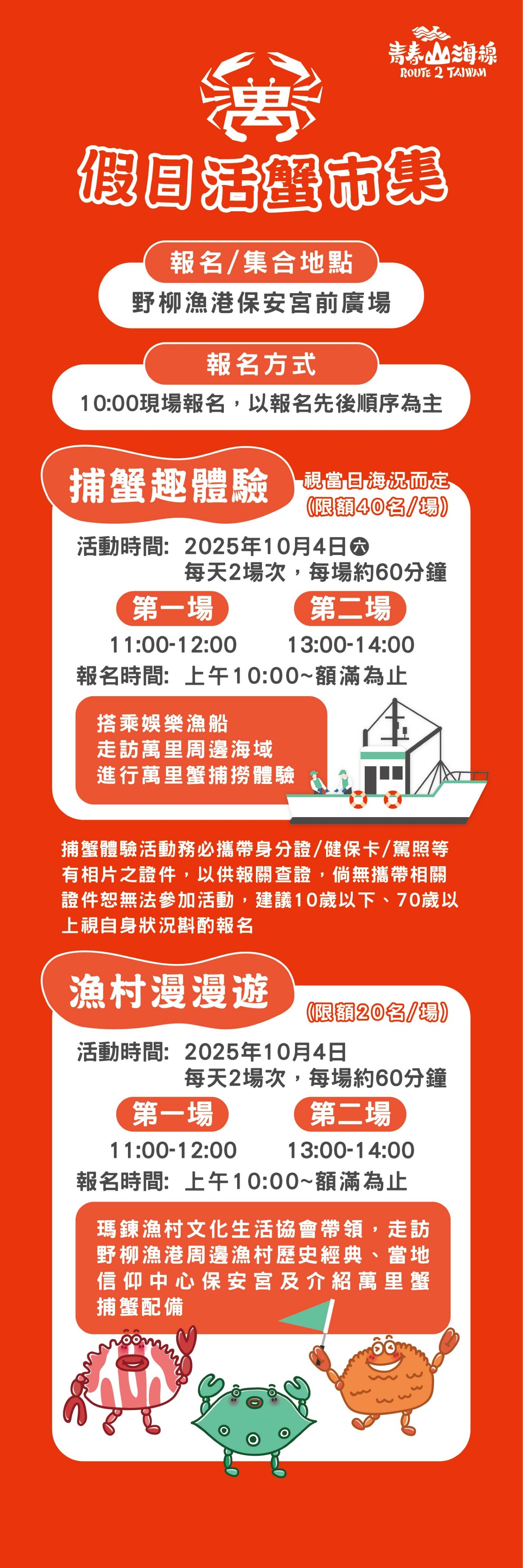 「捕蟹趣」及「漁村漫漫遊」活動於11時及13時舉辦