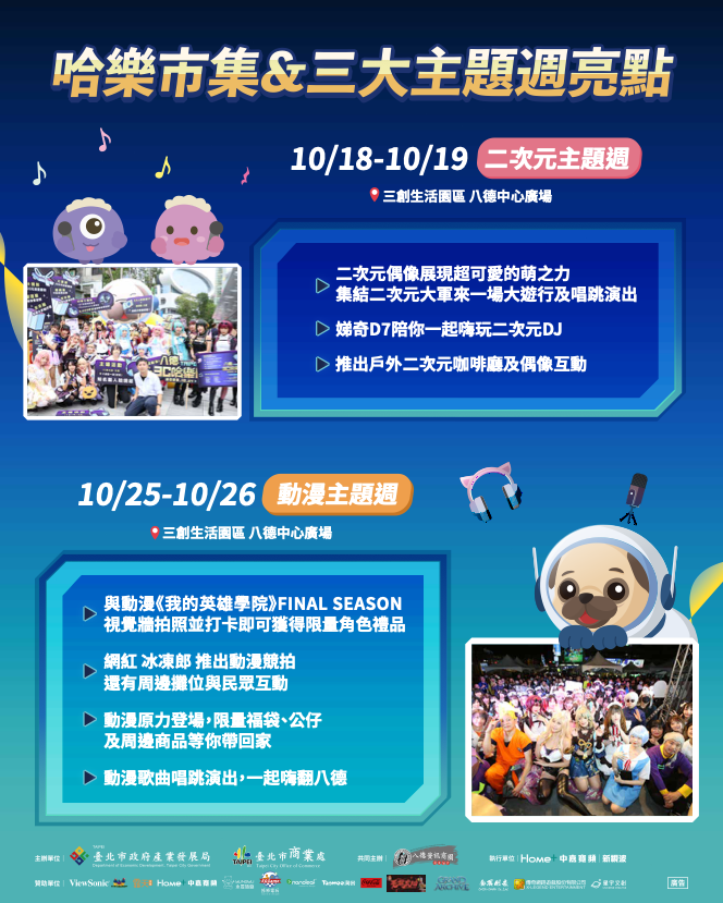 還有《我的英雄學院》FINAL SEASON拍照打卡活動 (1)