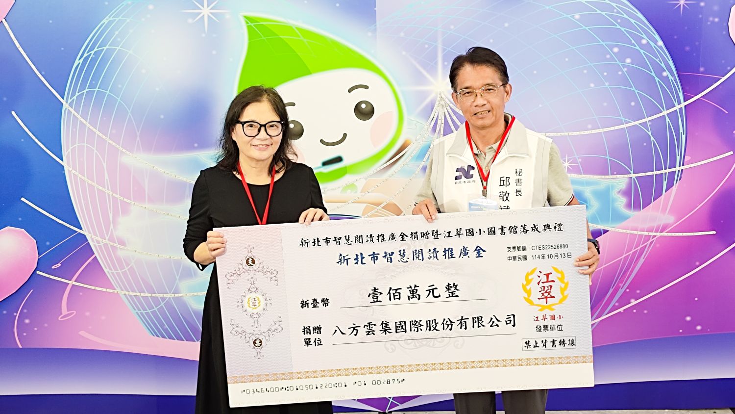 八方雲集社會福利慈善基金會董事長蘇淑幸捐贈合影