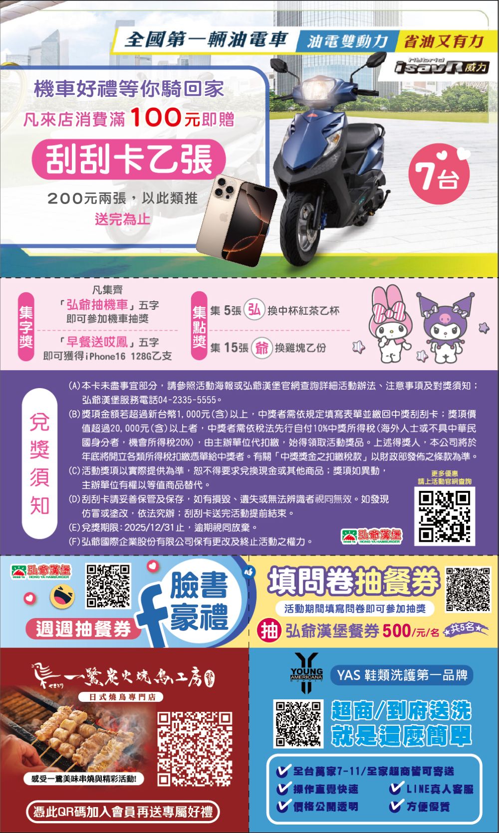 弘爺-刮刮卡-背面