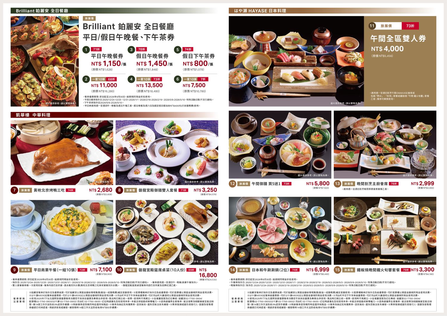 2025JR東日本大飯店台北ITF旅展DM-2