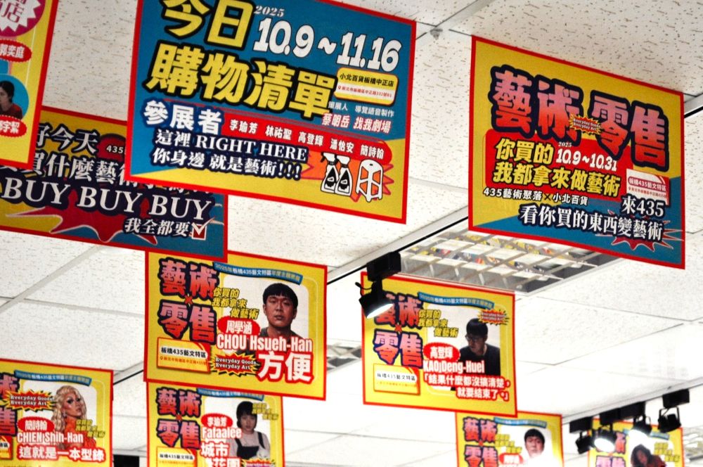 435藝術商店呈現商店氛圍,以藝術標語轉化促銷宣傳
