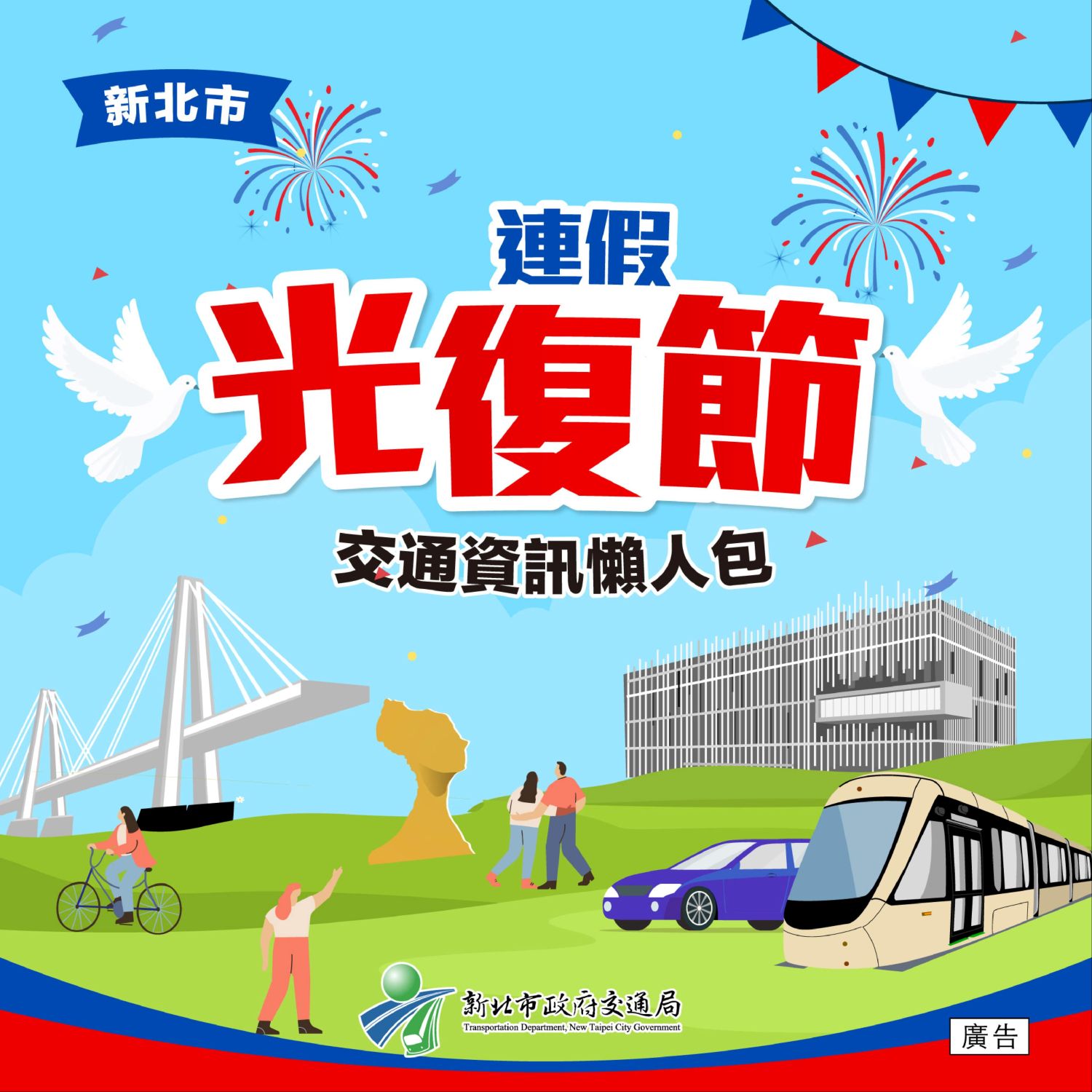 114年光復懶人包（匡）