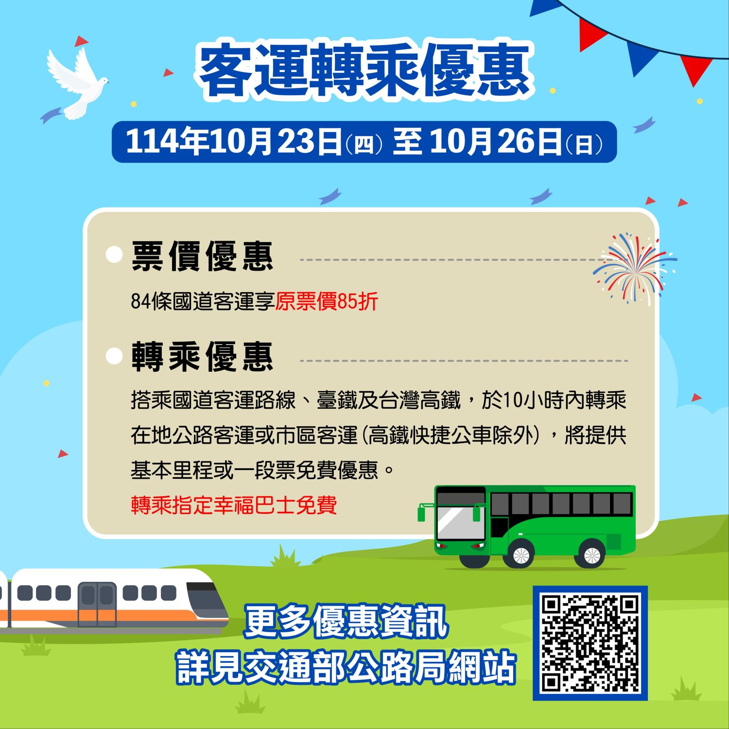114年光復懶人包（匡）