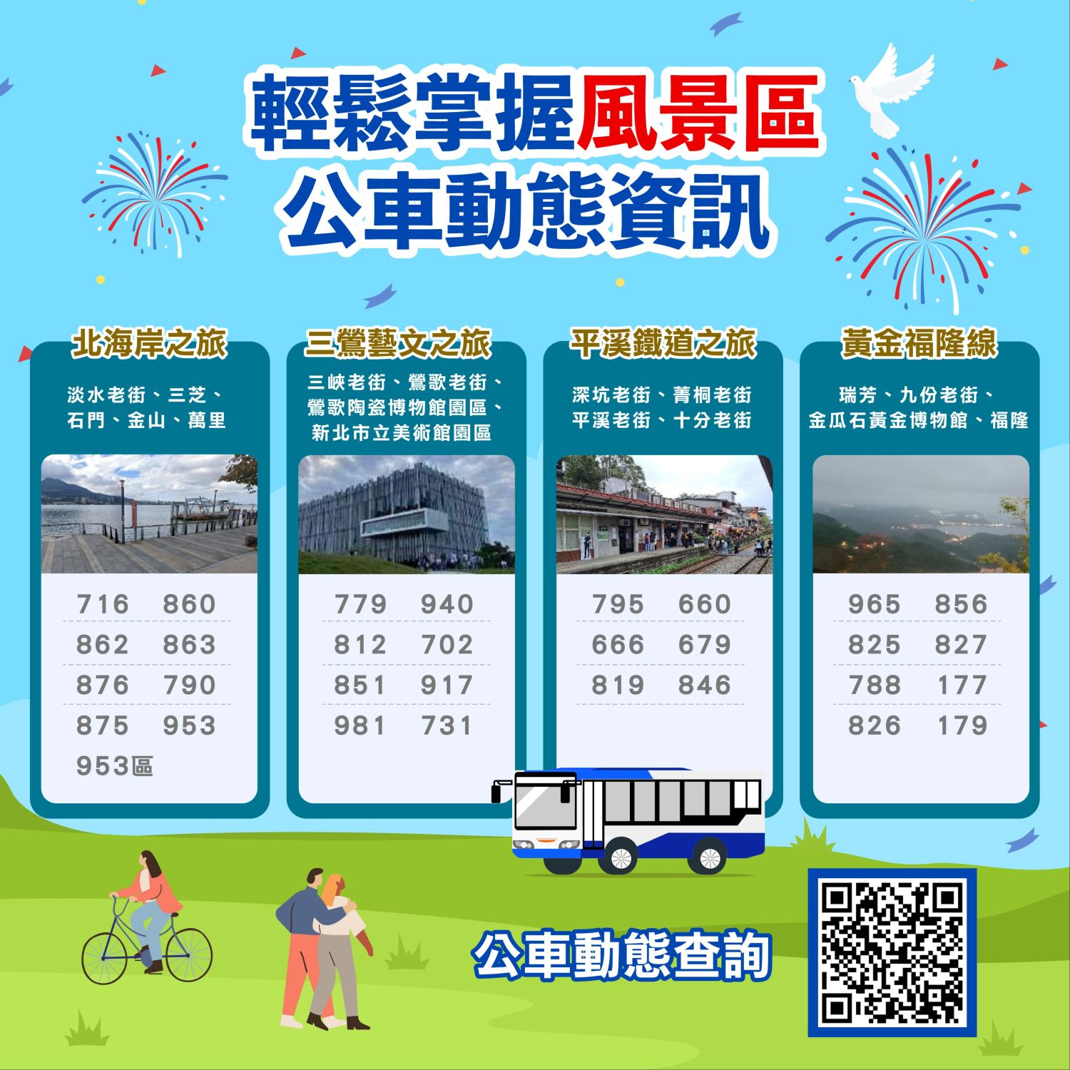 114年光復懶人包（匡）