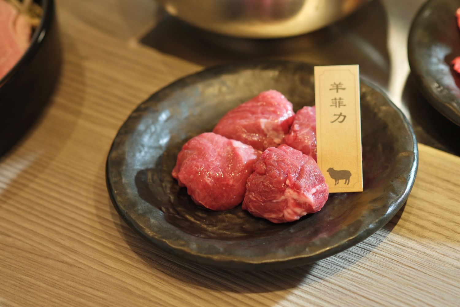 羊菲力