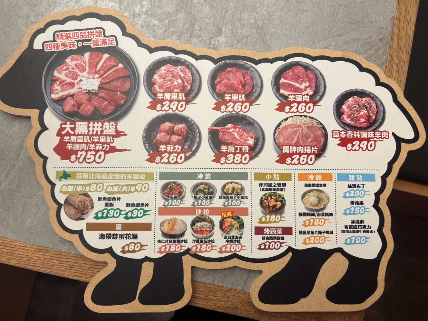旭川成吉思汗 大黑屋-菜單(正)