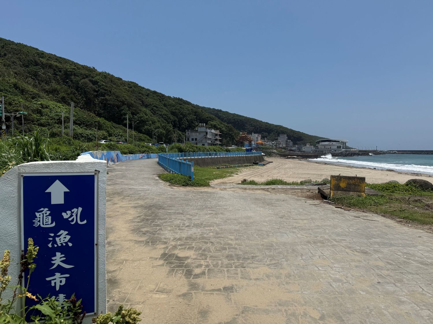 自翡翠灣停車場沿著觀海步道可抵達龜吼漁夫市集
