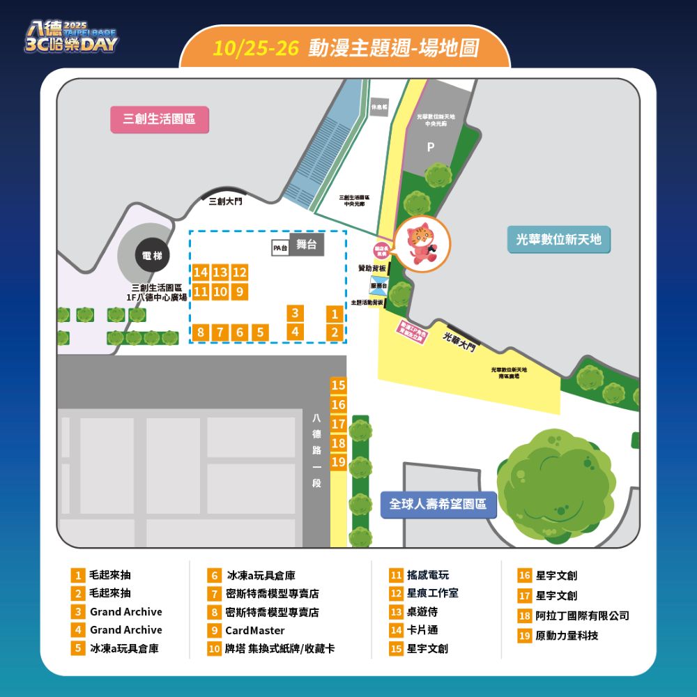 動漫週場地圖