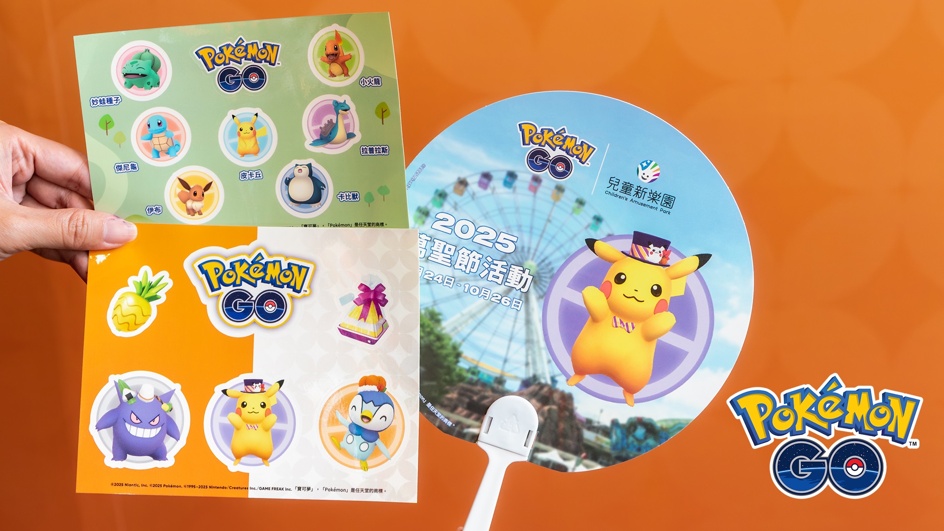 《Pokémon GO》萬聖節線下限定活動禮物