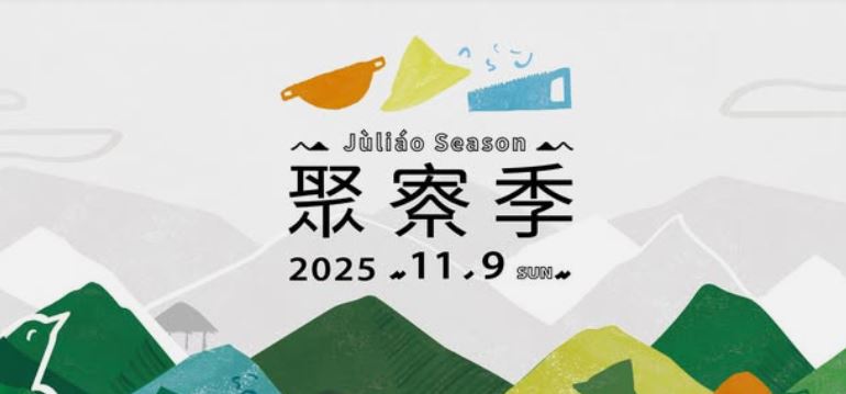 尞出城市新風味 新北山客尞尞客庄產業節11/9好食登場!