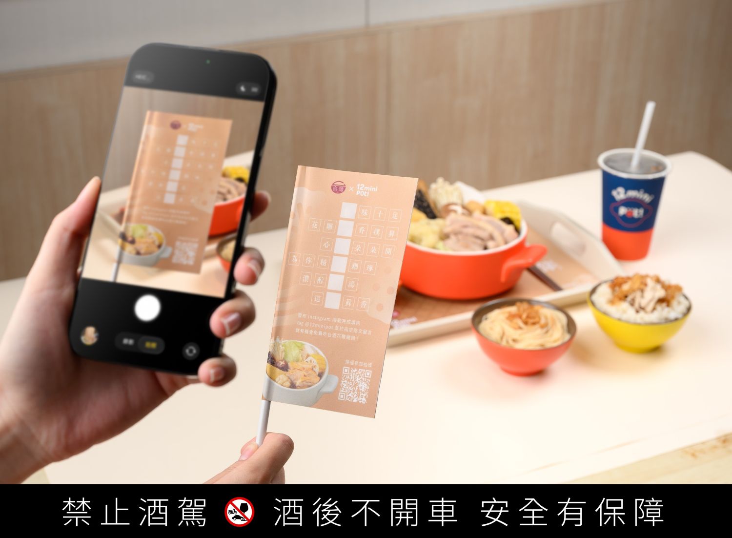 12mini快煮鍋內用可獲得聯名餐墊與活動旗幟,完成互動就有機會免費再吃一鍋