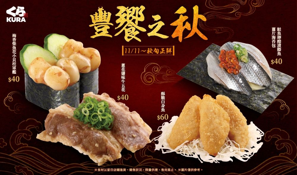藏友們狂敲碗的酥脆白身魚回歸!11 月必嚐日式料理清爽與濃郁同饗