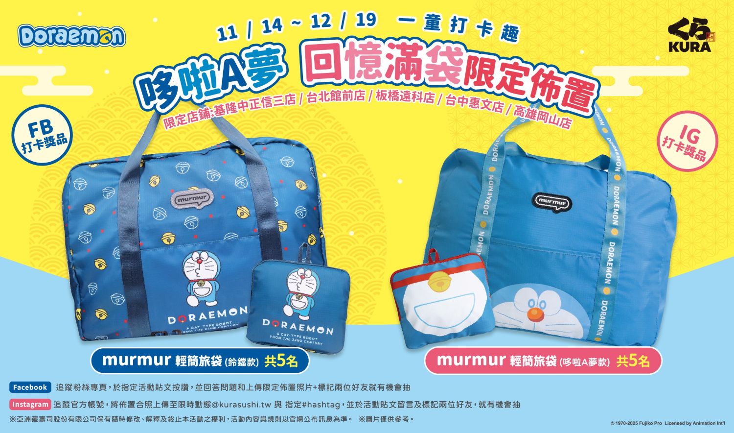 可愛必拍!哆啦A夢 主題店鋪登場 打卡抽獎+滿額贈雙重驚喜