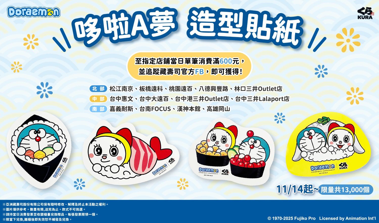 可愛必拍!哆啦A夢主題店鋪登場 打卡抽獎+滿額贈雙重驚喜