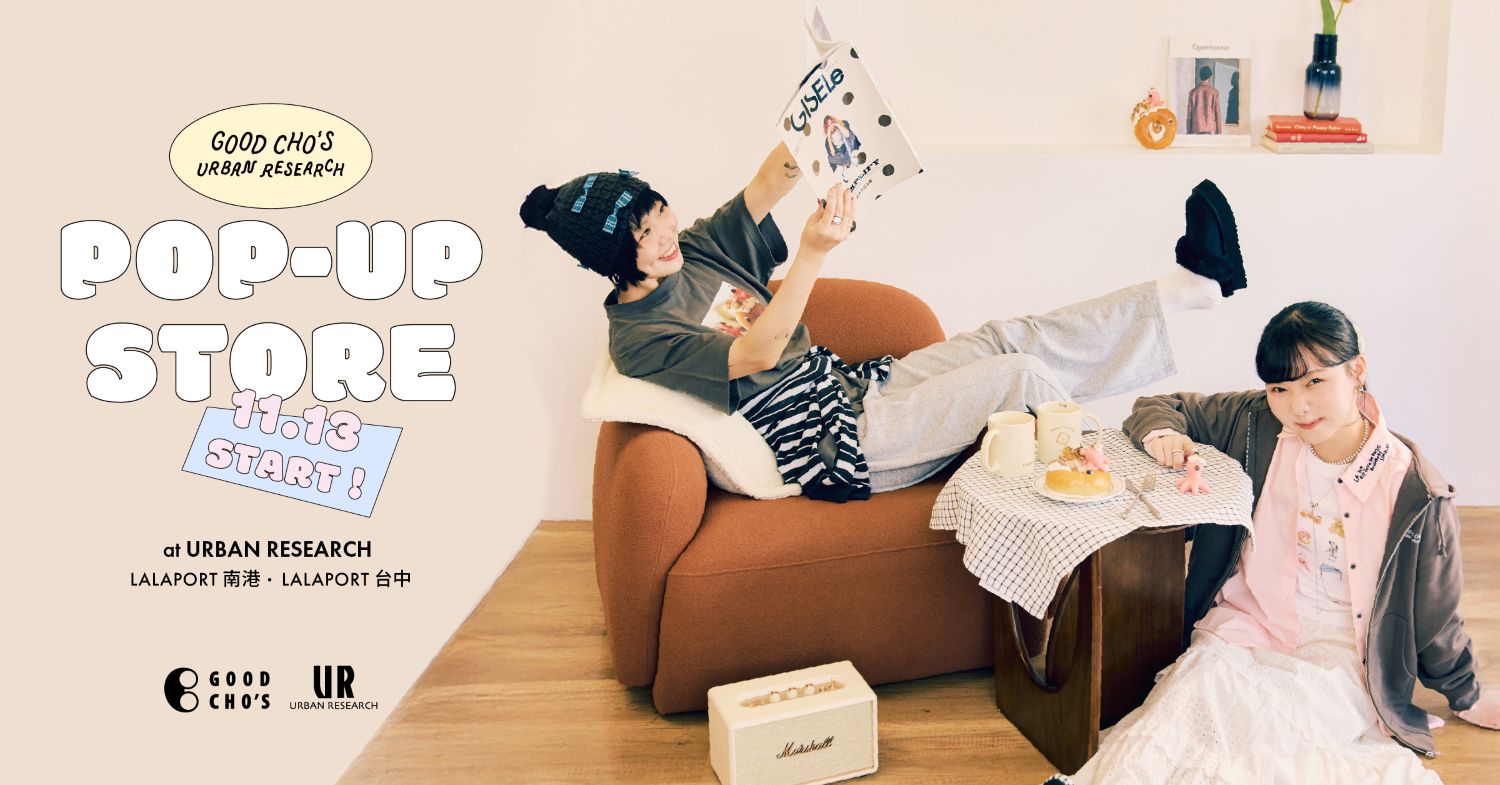 把大阪的章魚燒香氣揉進貝果裡！「章魚燒風味貝果」11.13 期間限定登場 —— 好丘 Good Cho’s × URBAN RESEARCH 讓好事發酵成生活裡的小確幸！