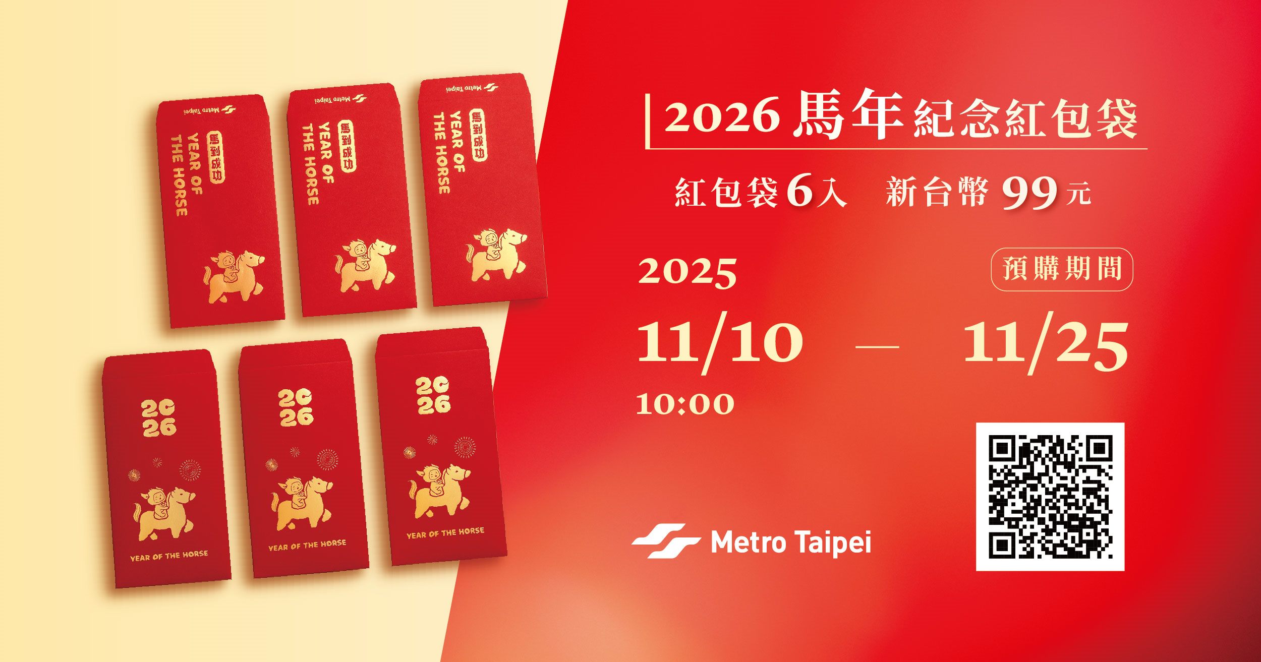 2026 馬年紀念套票