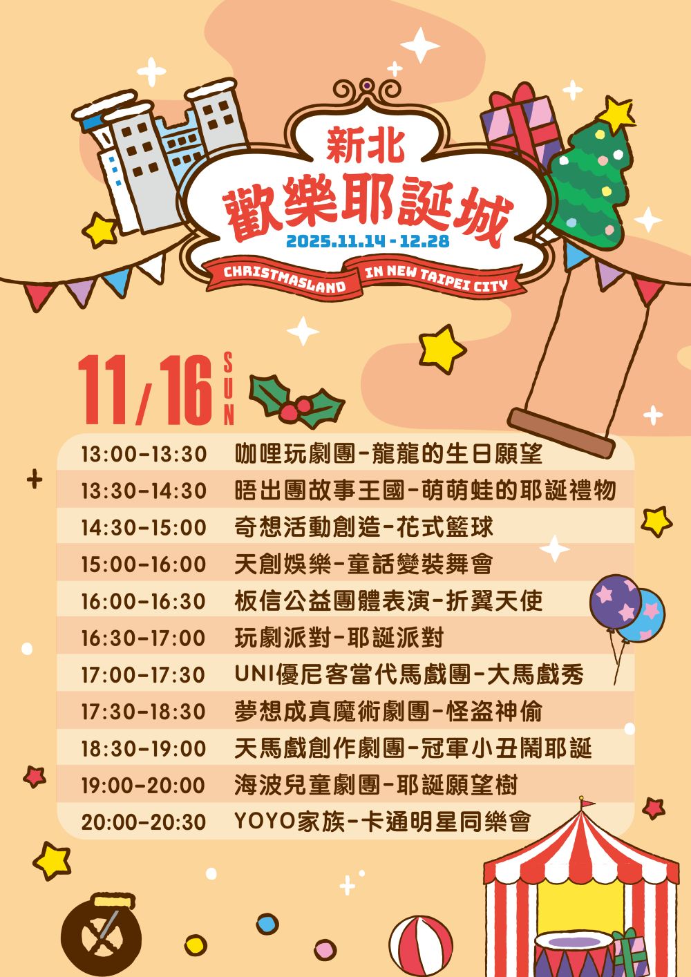 「童樂馬戲嘉年華」帶來一連串逗趣精彩的表演節目，為大小朋友打造充滿笑聲的節慶週末。(圖為11月16日(日)節目表)