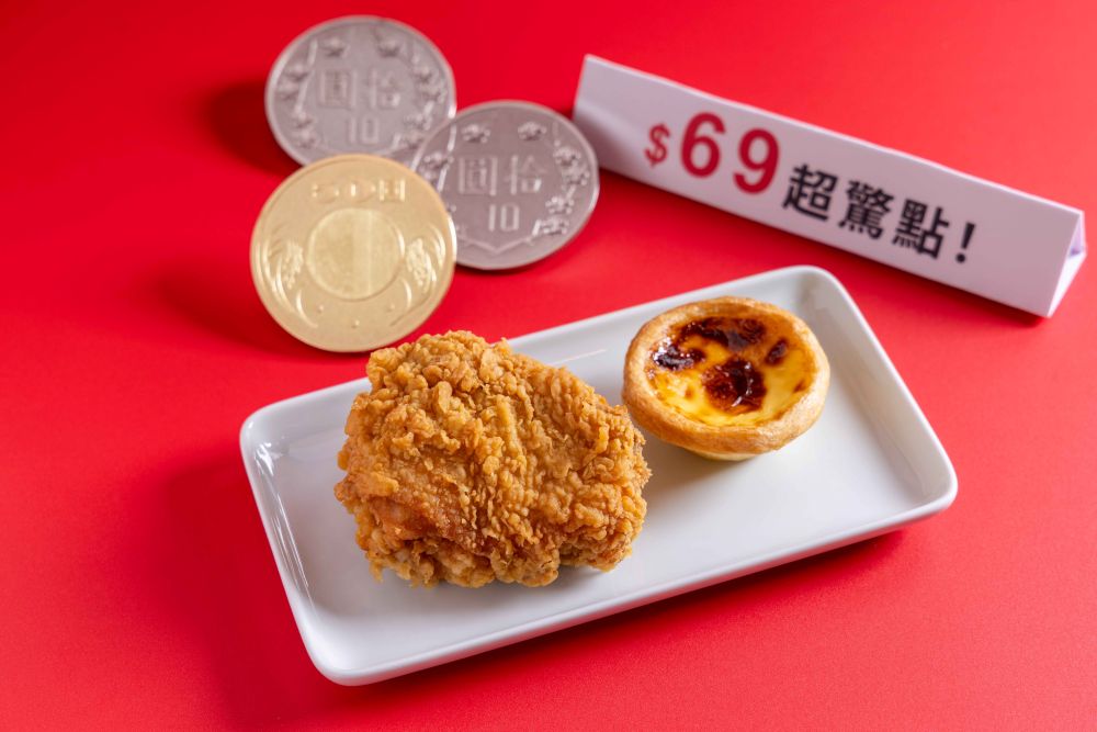 肯德基「$49$69超驚點」主打超值組合「咔啦脆雞+原味蛋撻」,堪稱最懂吃的快樂組合!外酥內嫩、多汁且香氣四溢的咔啦脆雞,配上香濃滑順、酥脆的經典原味蛋撻,完美詮釋「鹹甜平衡」的超滿足組合
