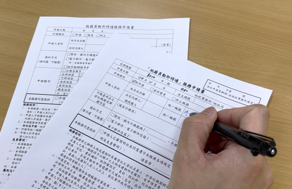 民眾可就近至任一合作機關同時申辦地籍及稅籍異動即時通服務。