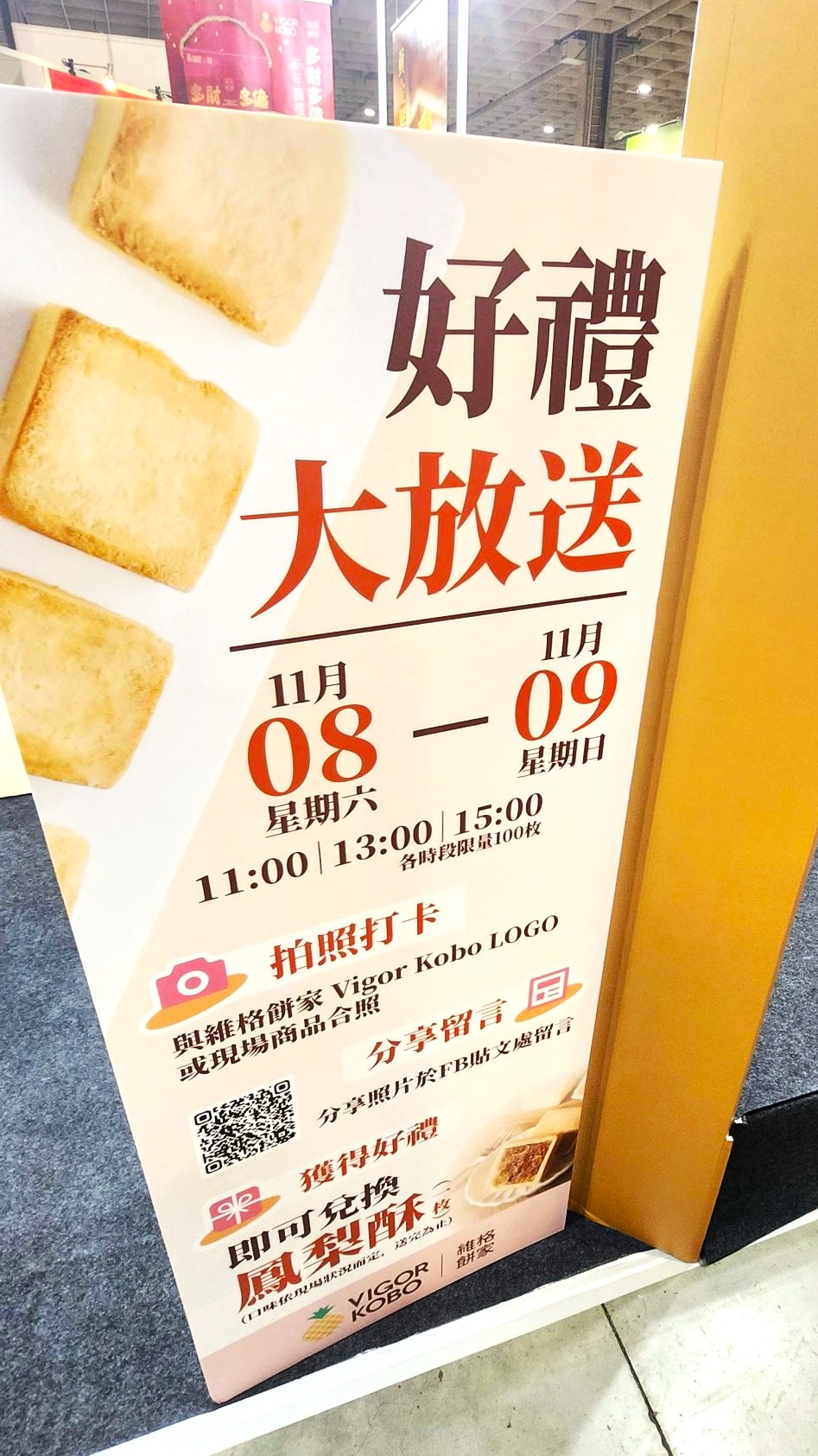 維格餅家將於 11/15（六）、11/16（日） 在南港展覽館一館 1 樓攤位 K312，推出鳳梨酥免費試吃