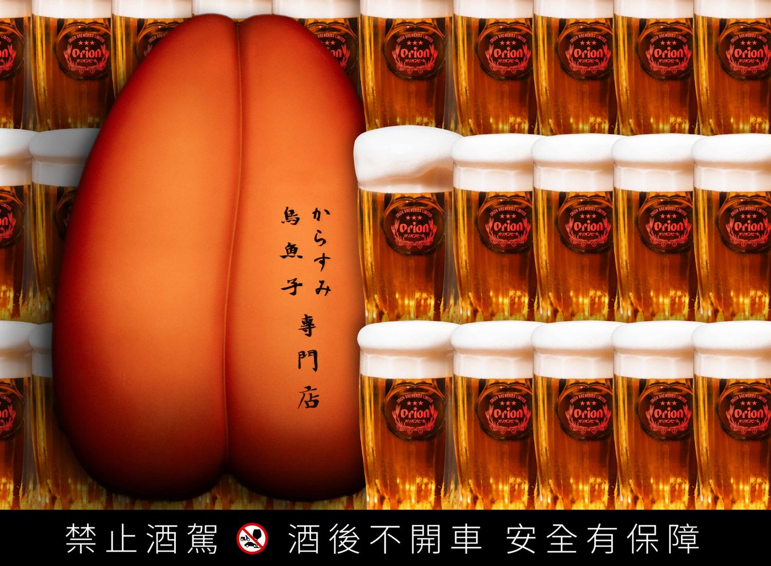 首屆世界盃沖繩冰啤大賽正式開戰!挑戰成功送單人沖繩來回機票 美味加碼 點Orion生啤享限量現烤烏魚子!