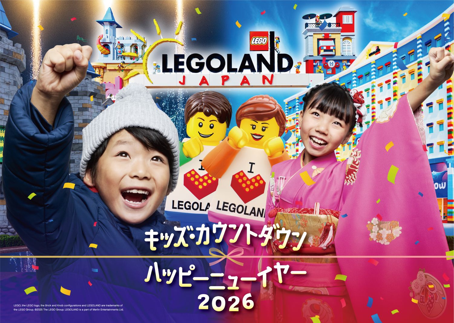 跨年特別活動「兒童跨年派對&歡慶新年祭2026」