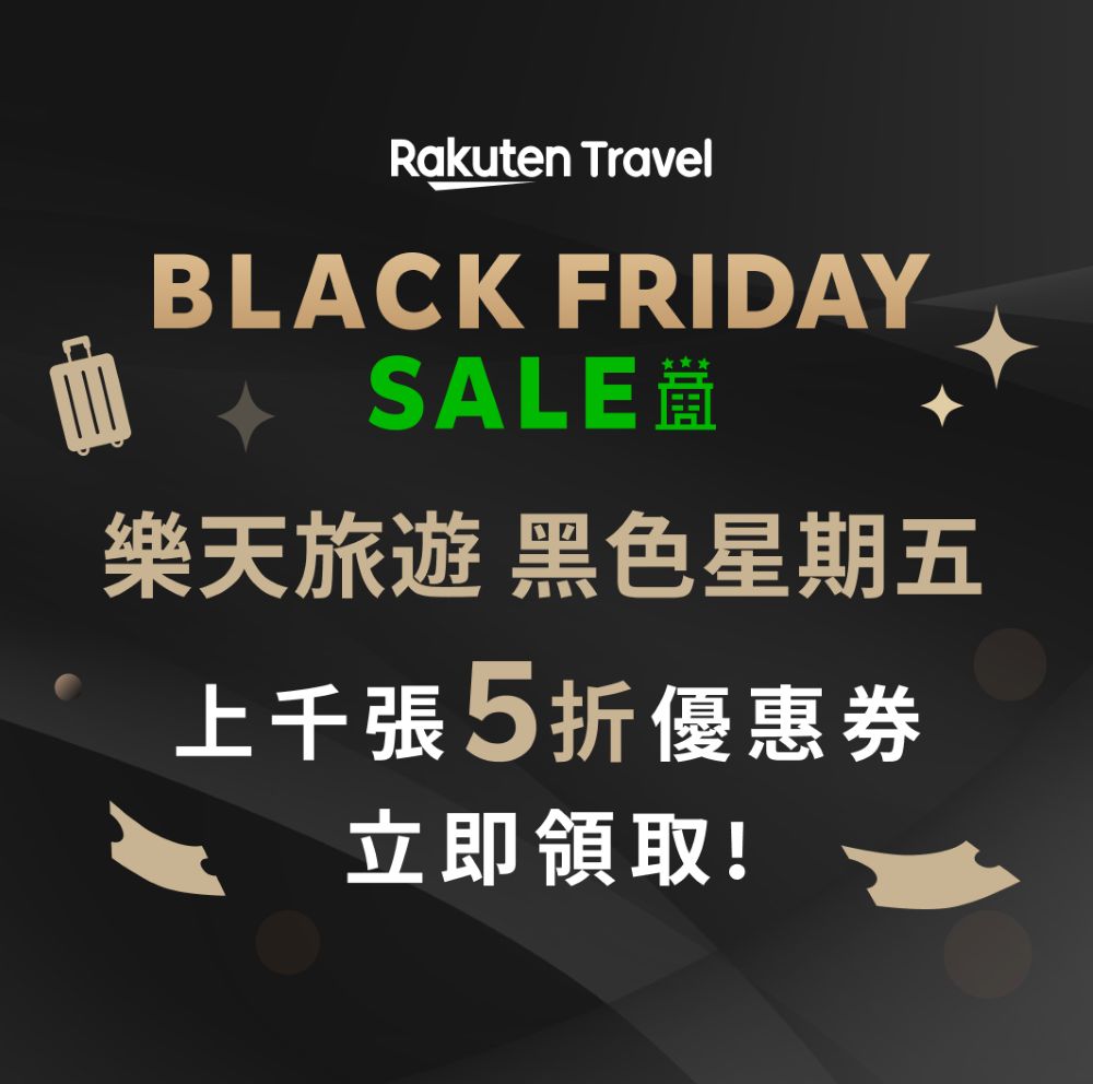 樂天旅遊啟動 「Black Friday Sale」 解鎖日本溫泉鄉全新「四大玩法」 燈節、祭典、星空、雪景一次收錄 最高五折打造多感官療癒新體驗
