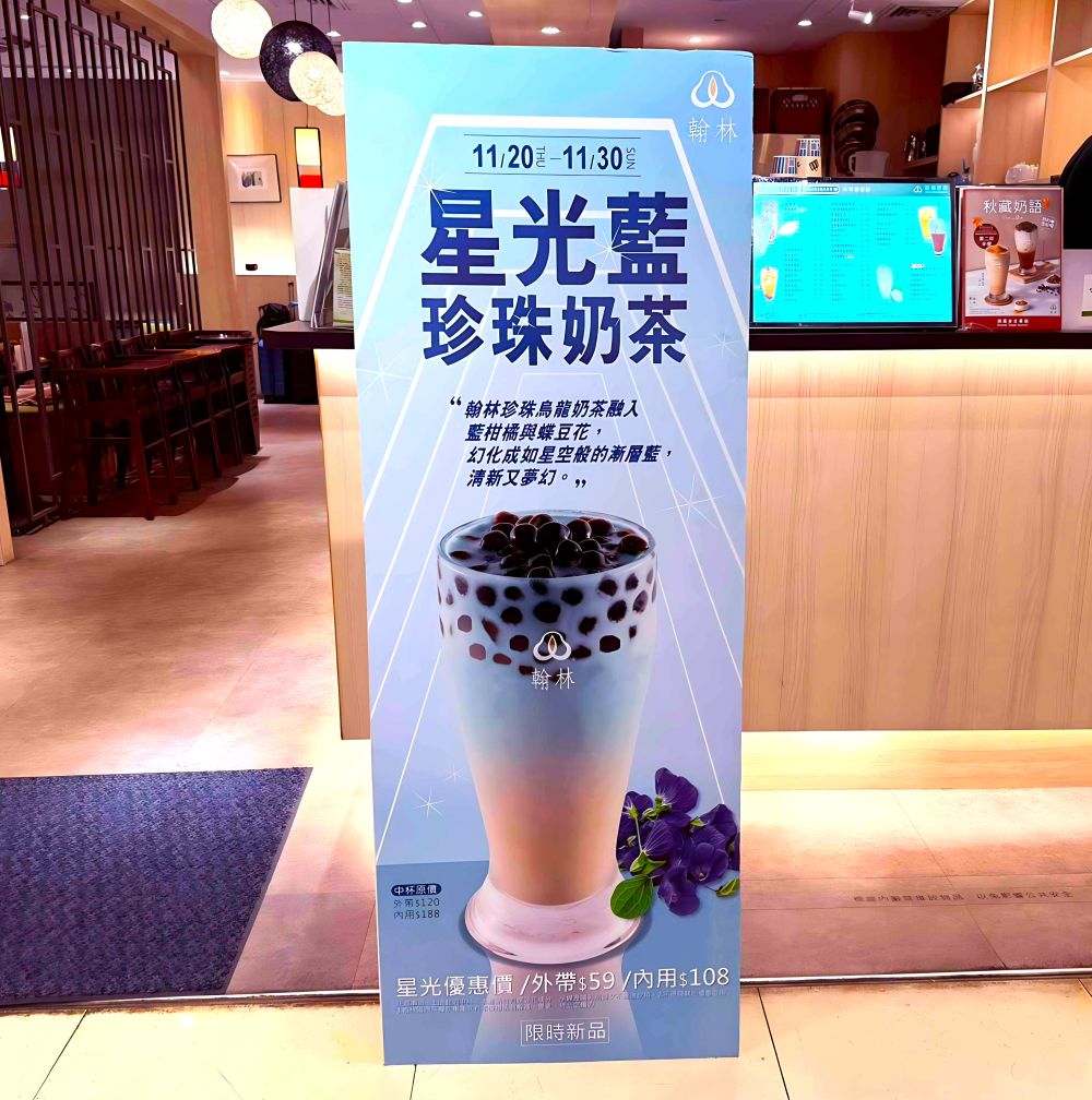 星光藍珍珠奶茶