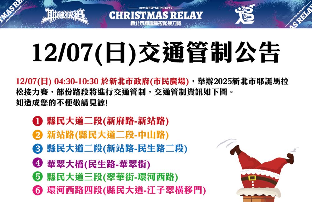 附件-交通管制公告