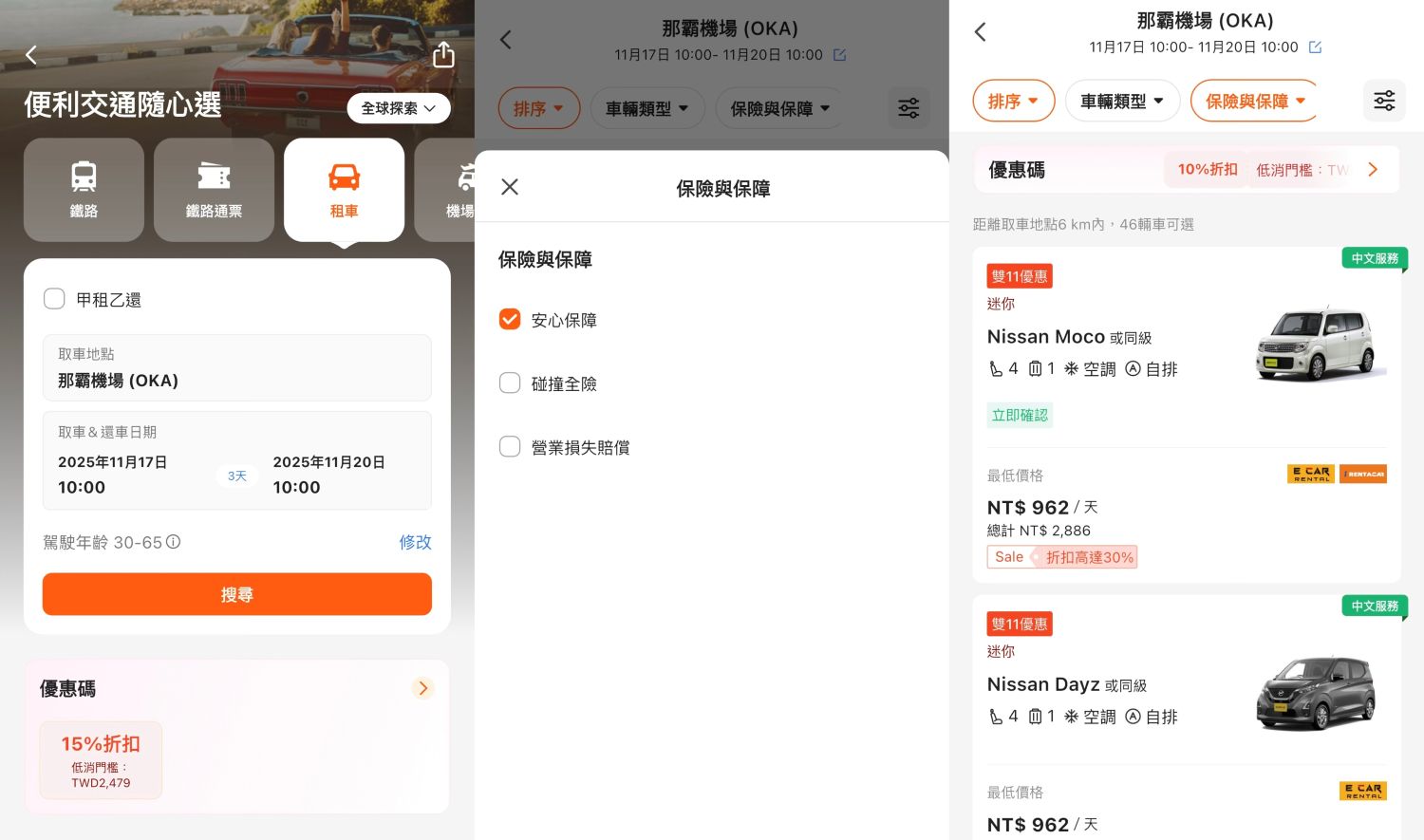 旅客可上Klook租車輕鬆篩選「安心保障」服務車款