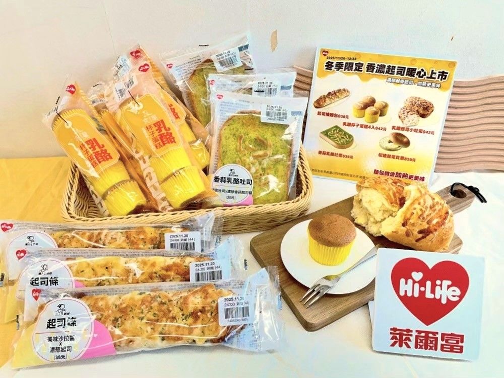 冬日限定!萊爾富濃郁起司口味麵包全面上架  濃郁系口味開吃! 