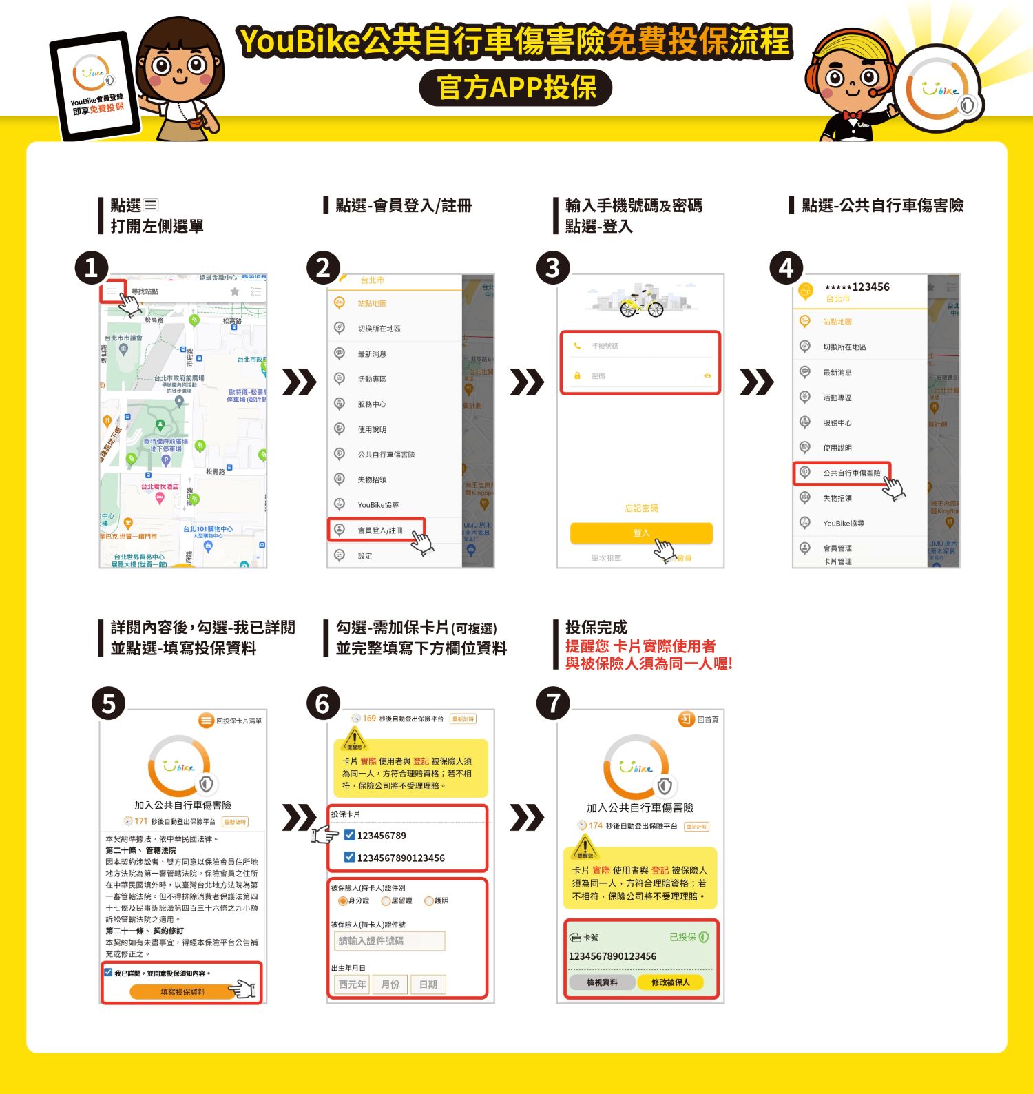 YouBike官方APP投保流程