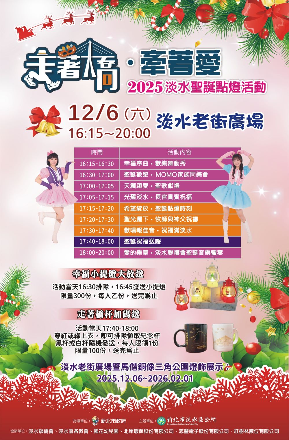 點亮淡水浪漫聖誕夜 「走著橋•牽著愛」點燈活動12/6暖心登場！｜生活｜日享傳媒 SunRiseSharing