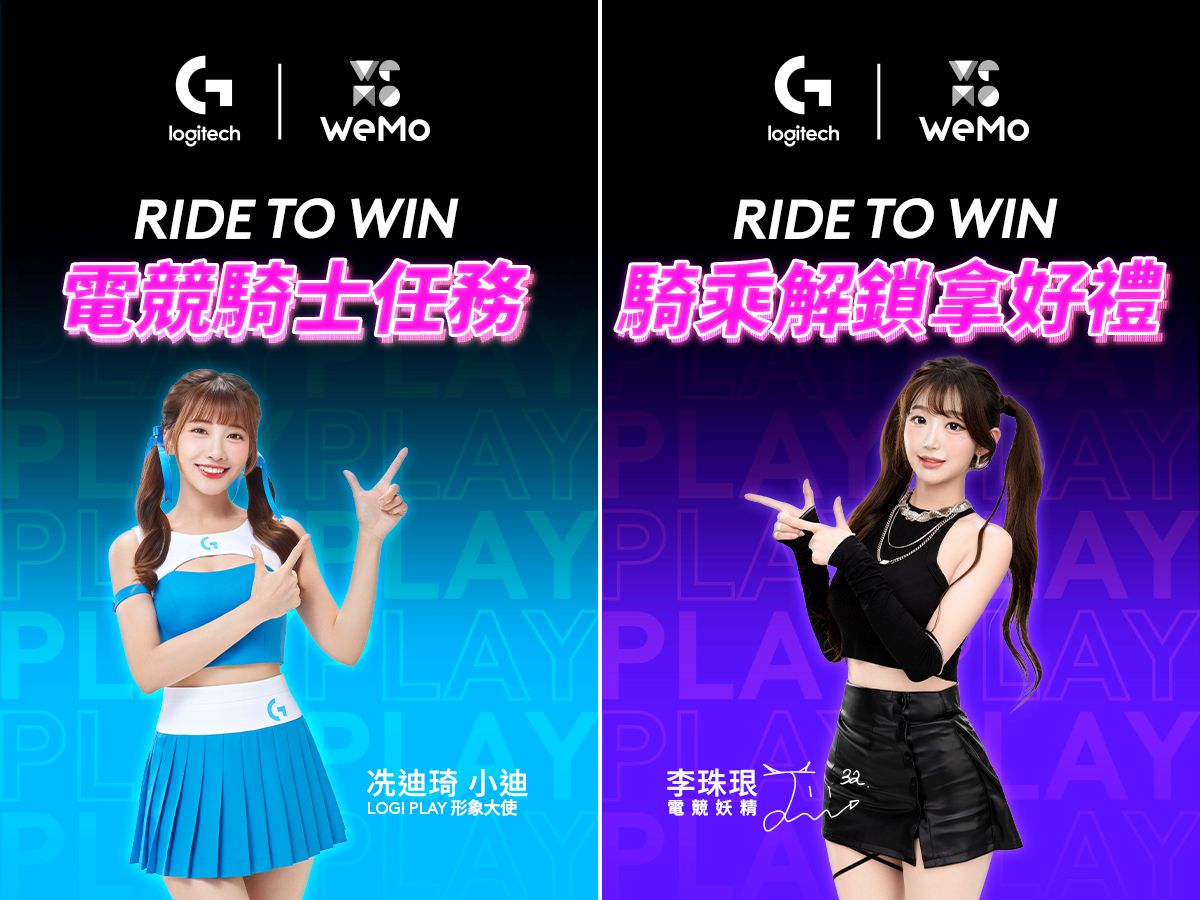 Logitech G 首度跨界 WeMo 打造「電競騎士任務」抽好禮