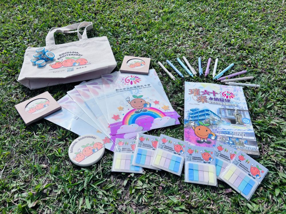 板橋國中60周年校慶紀念品多元豐富，包含紀念袋、紀念徽章、各式文具品等